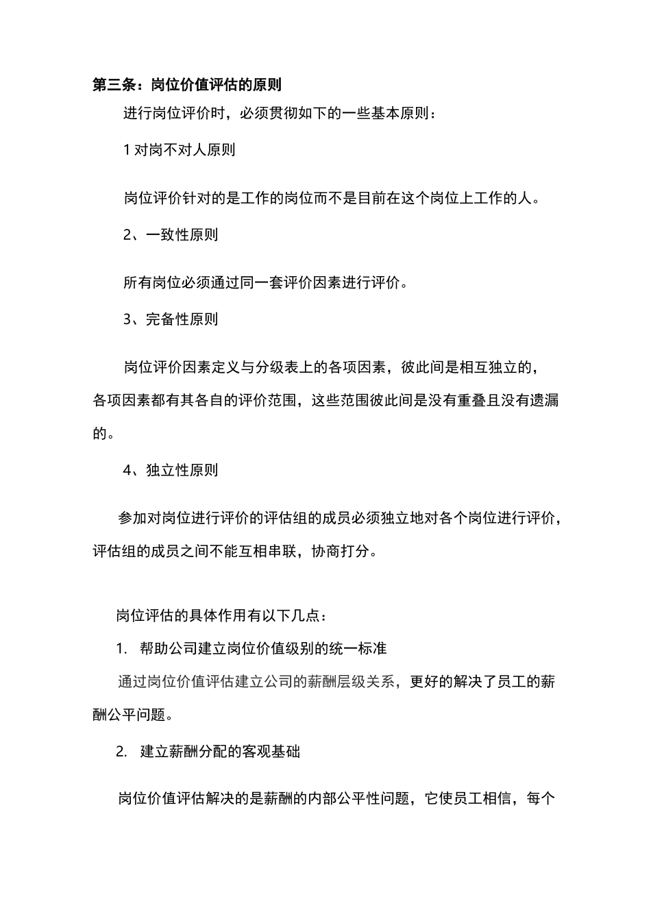 岗位评估方案(DOC)_第2页