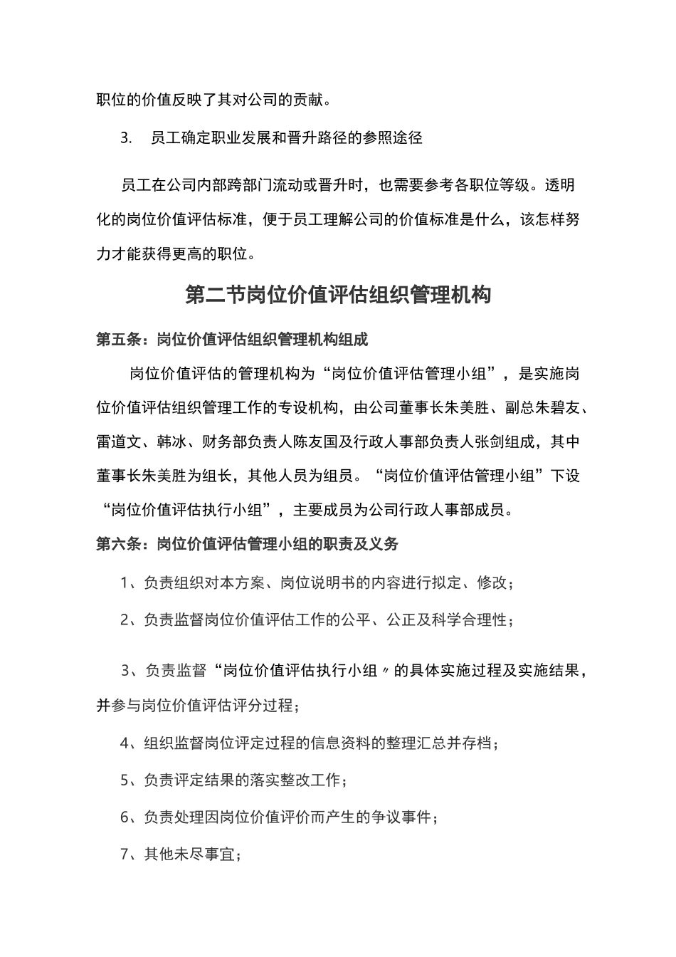 岗位评估方案(DOC)_第3页