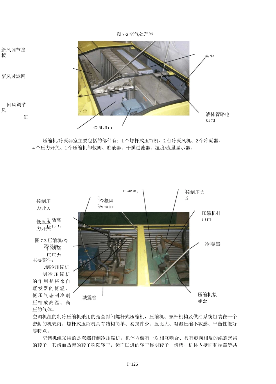 城轨车辆空调系统_第2页