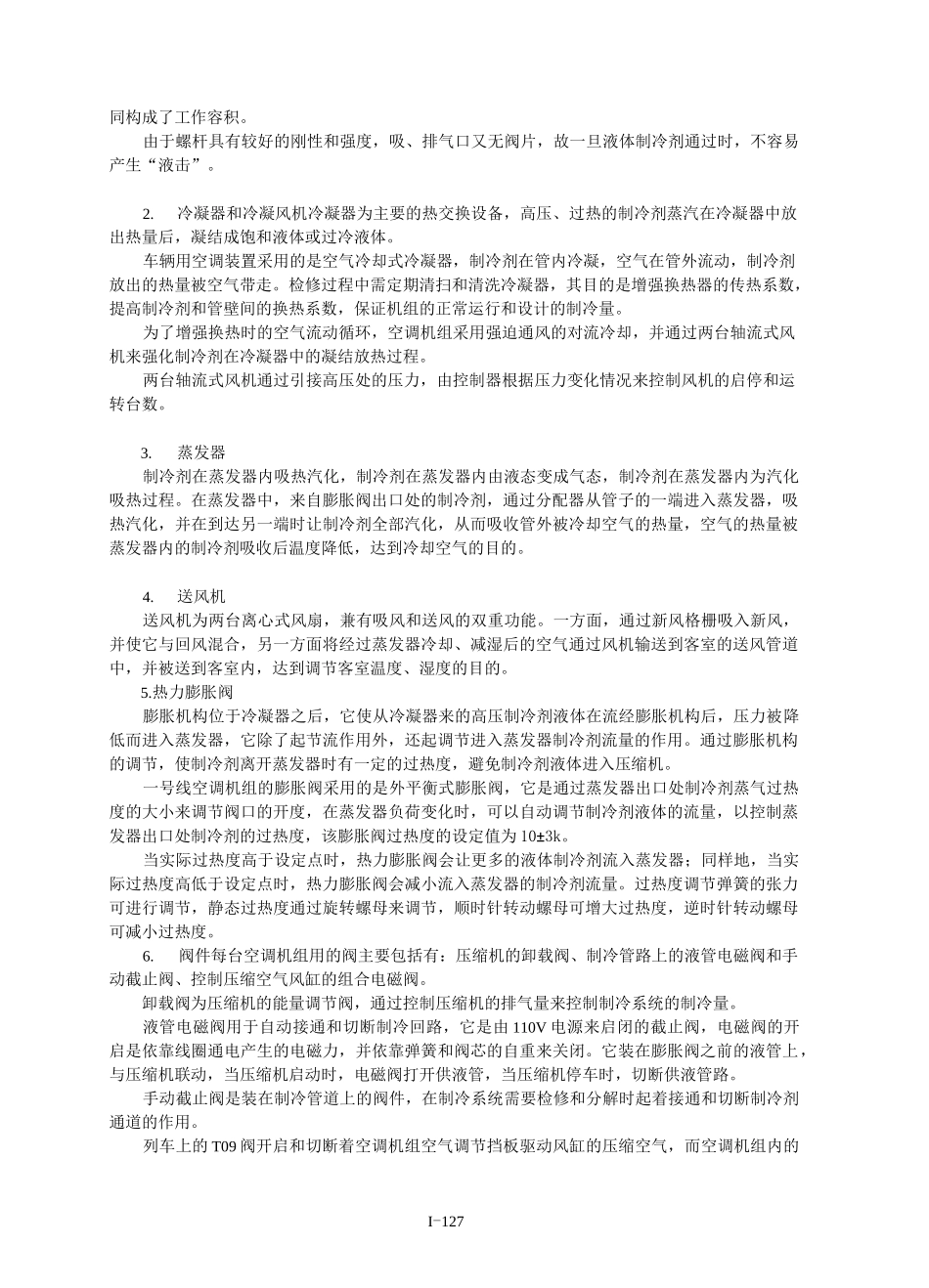 城轨车辆空调系统_第3页