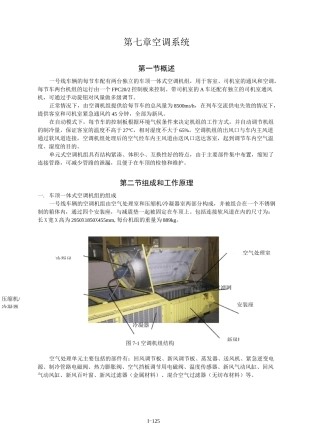 城轨车辆空调系统