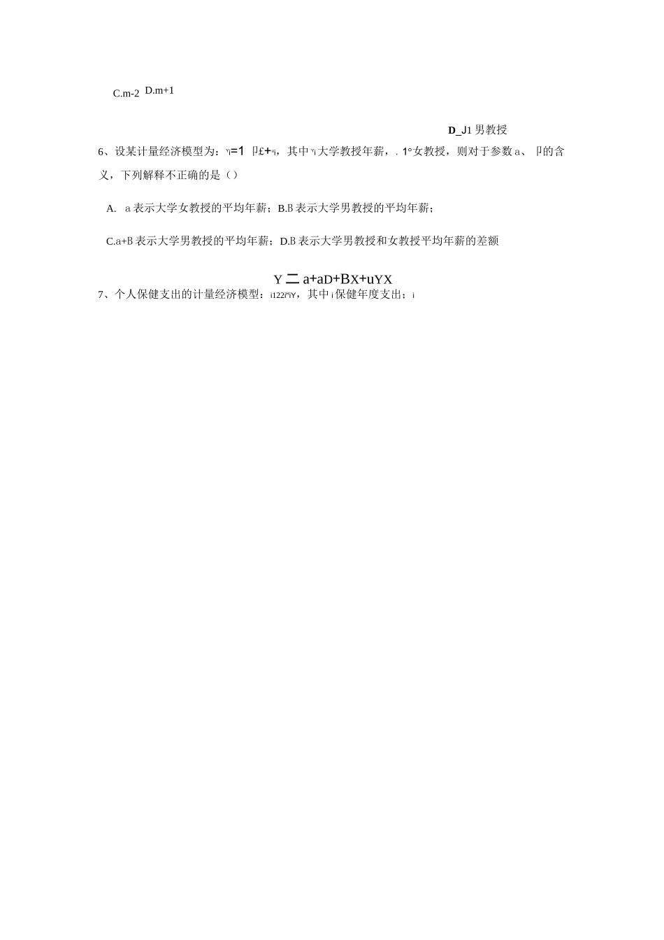 虚拟变量习题_第3页