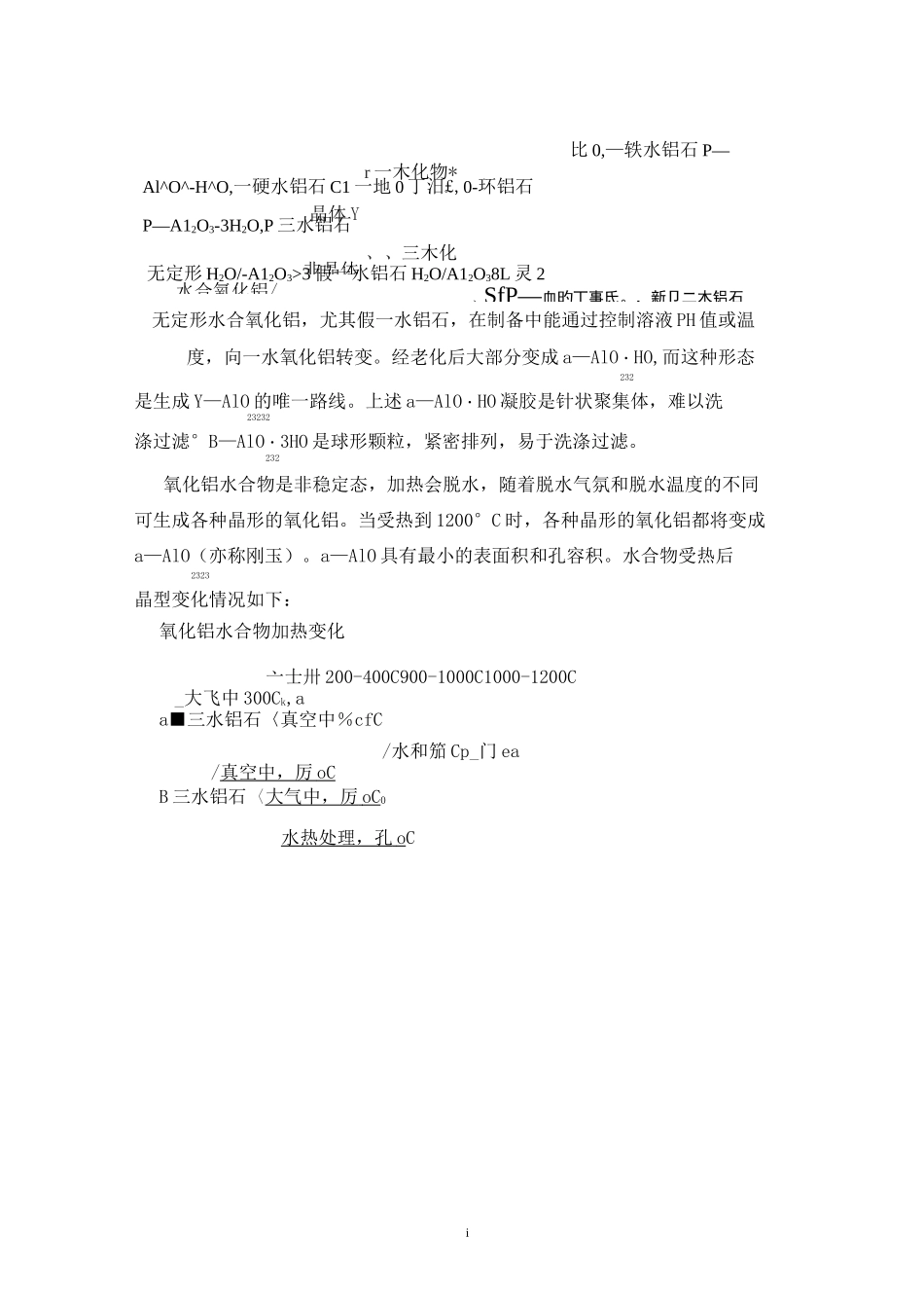 催化剂载体-活性氧化铝的制备实验_第2页