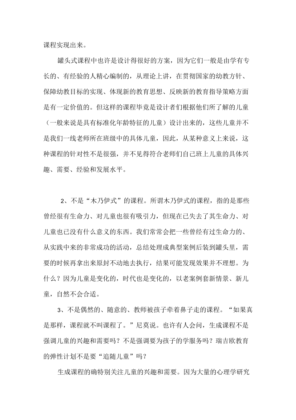 幼儿园生成课程与预成课程_第2页