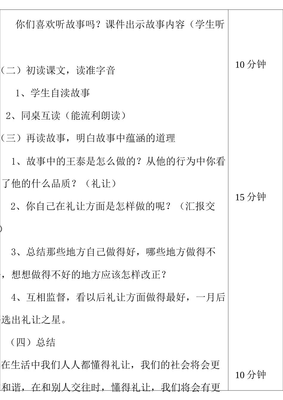 二年级下册《国学经典诵读》教案_第3页