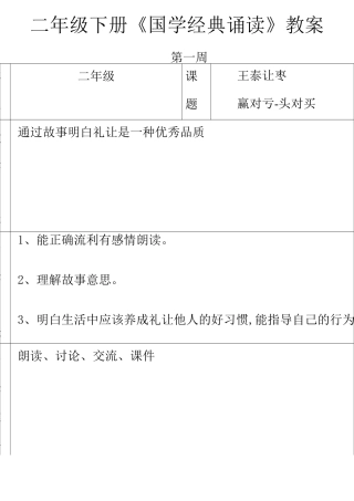 二年级下册《国学经典诵读》教案