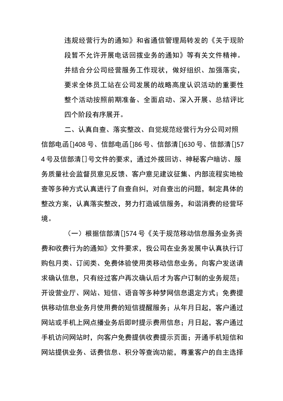 移动公司诚信服务活动小结_第2页