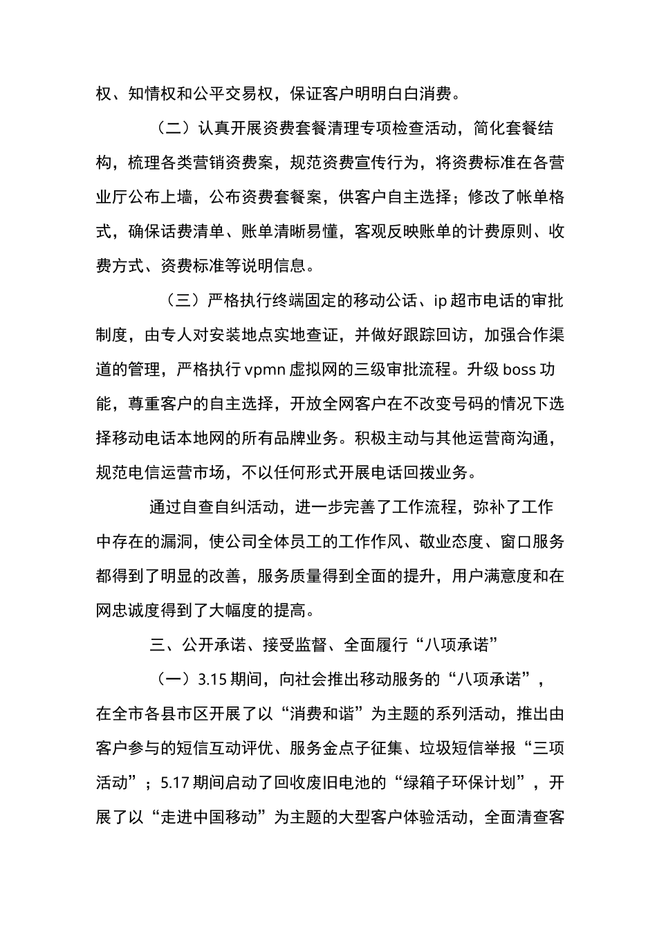 移动公司诚信服务活动小结_第3页