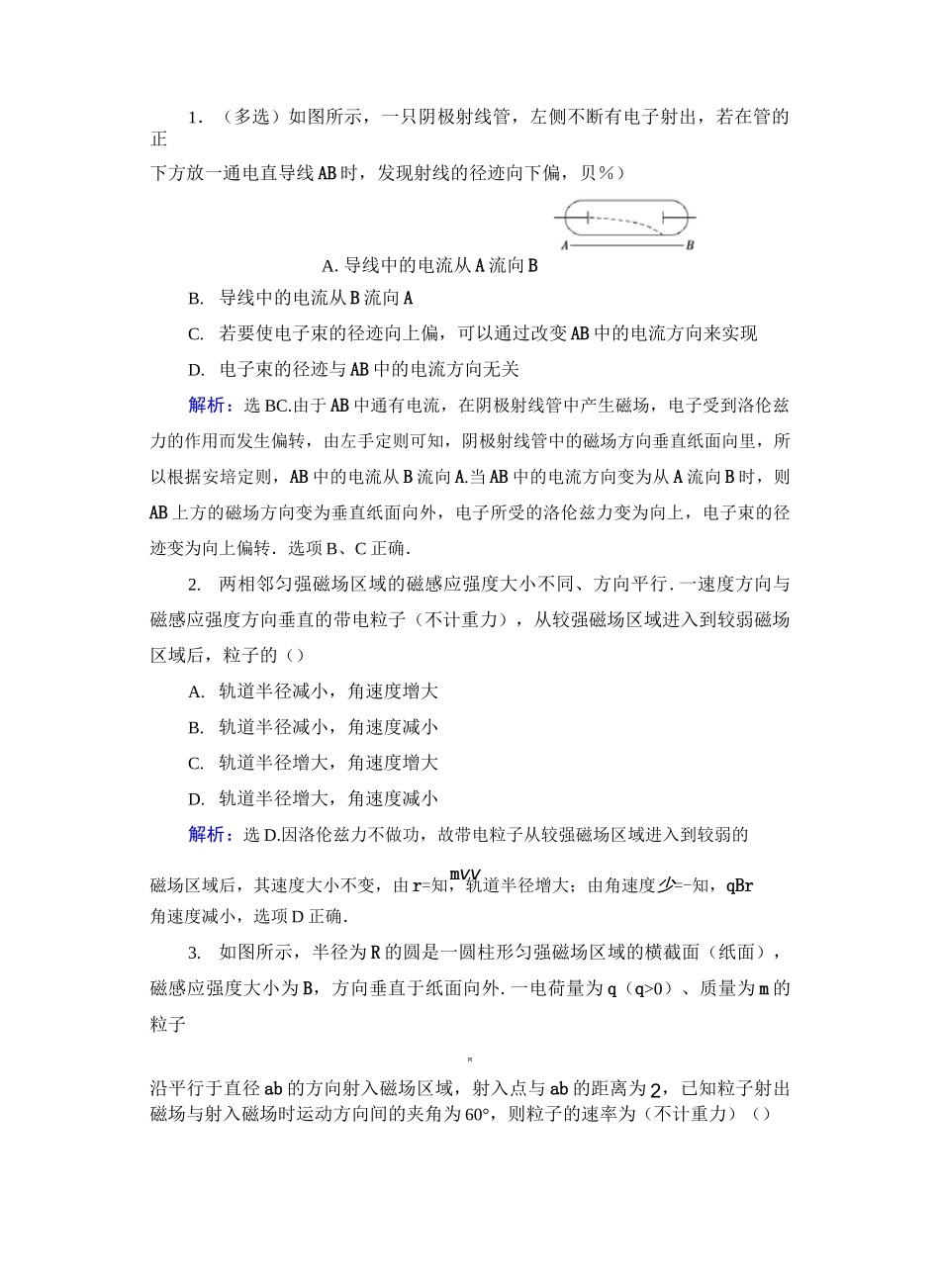洛伦兹力典型习题_第1页