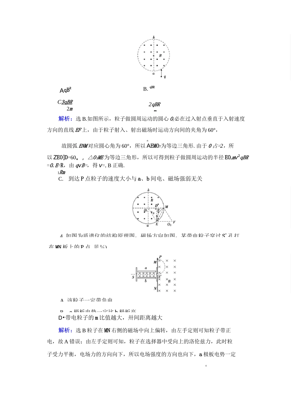 洛伦兹力典型习题_第2页