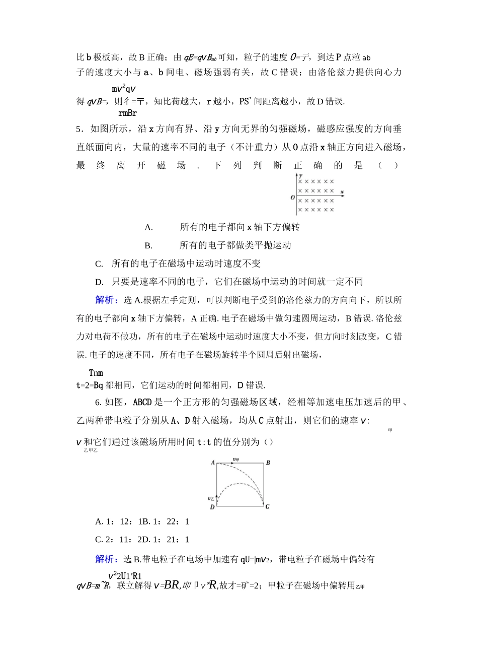 洛伦兹力典型习题_第3页