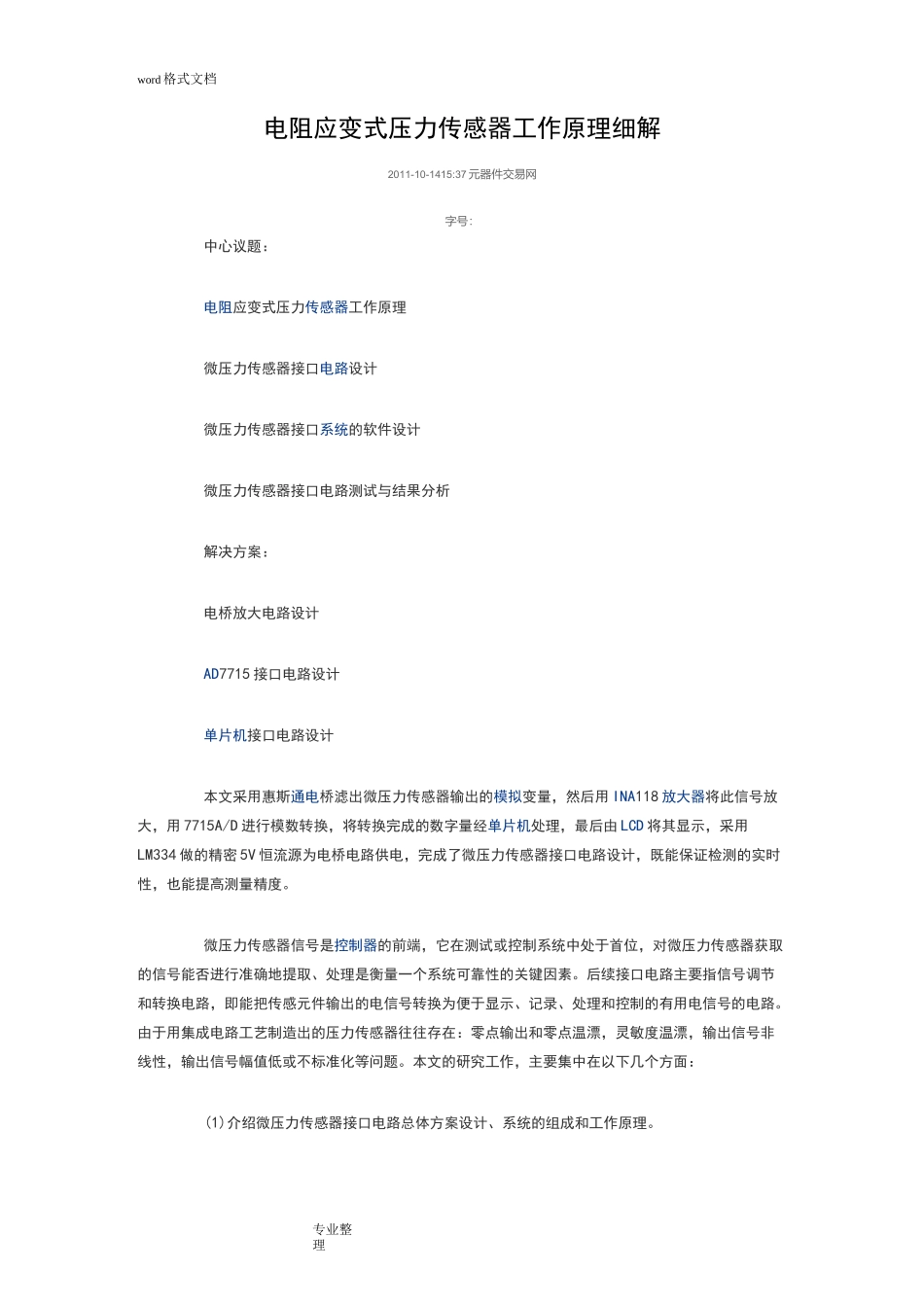 压力传感器工作原理_第1页