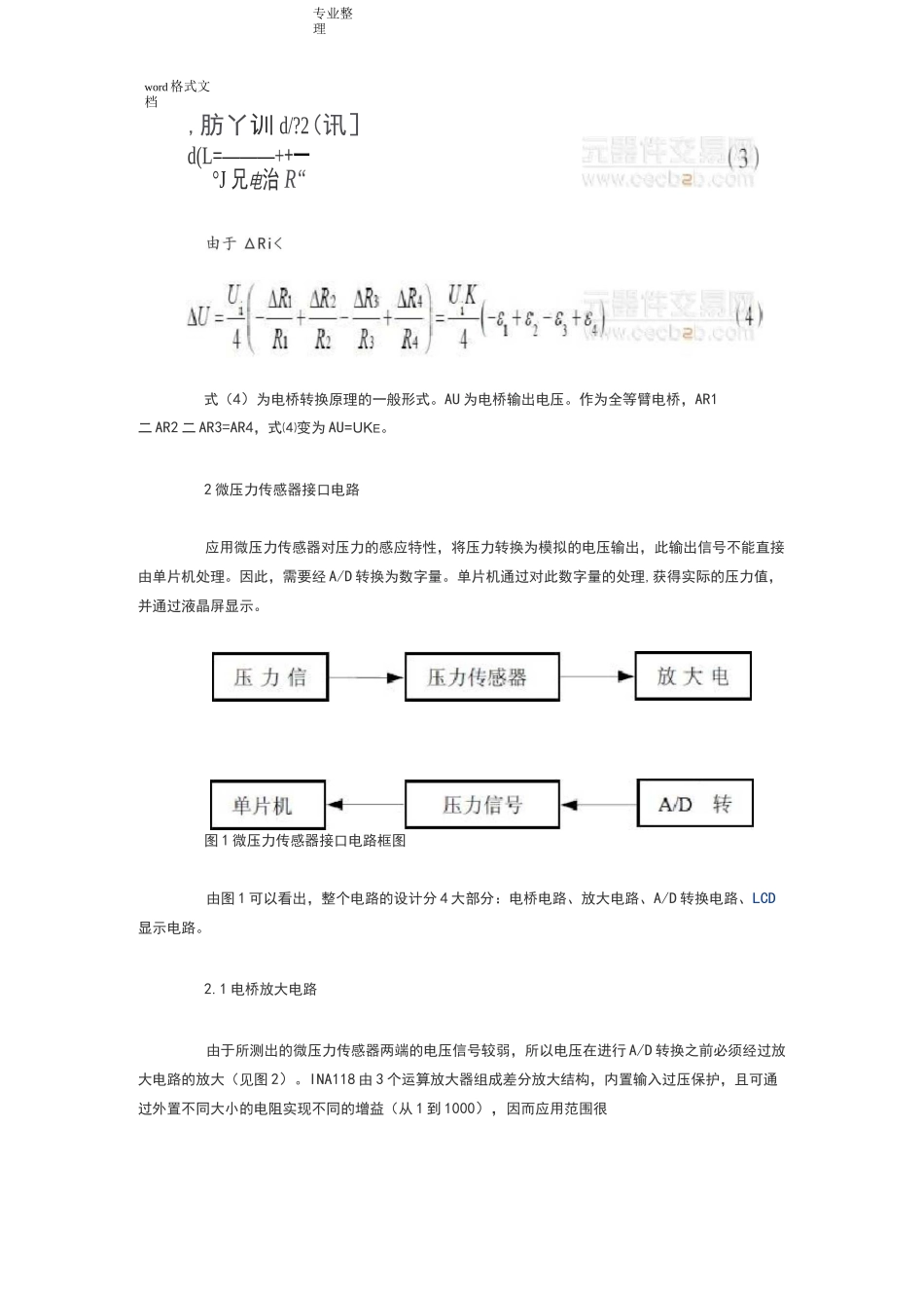 压力传感器工作原理_第3页