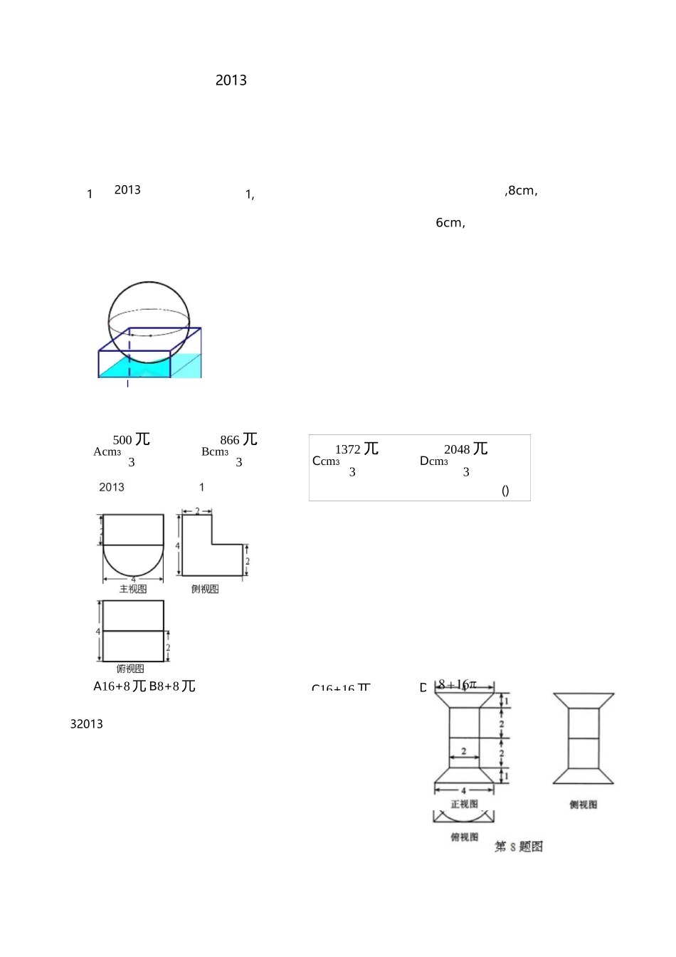 高考三视图题汇编_第1页
