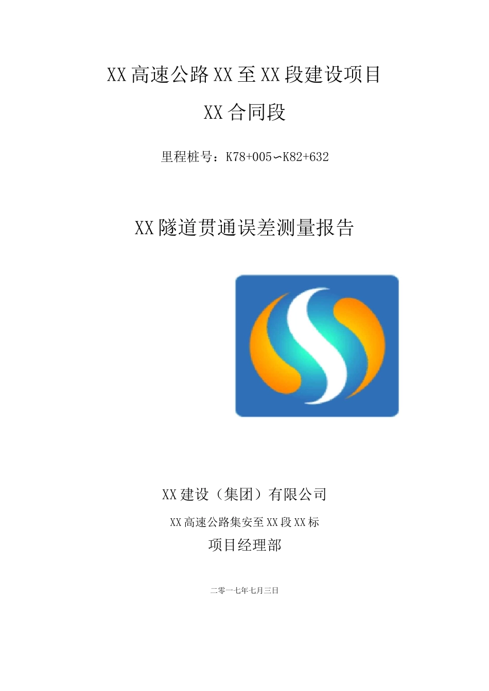 隧道贯通误差测量报告_第1页