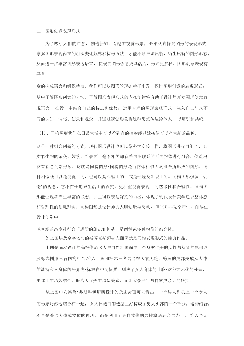 图形创意表现形式与手法_第2页