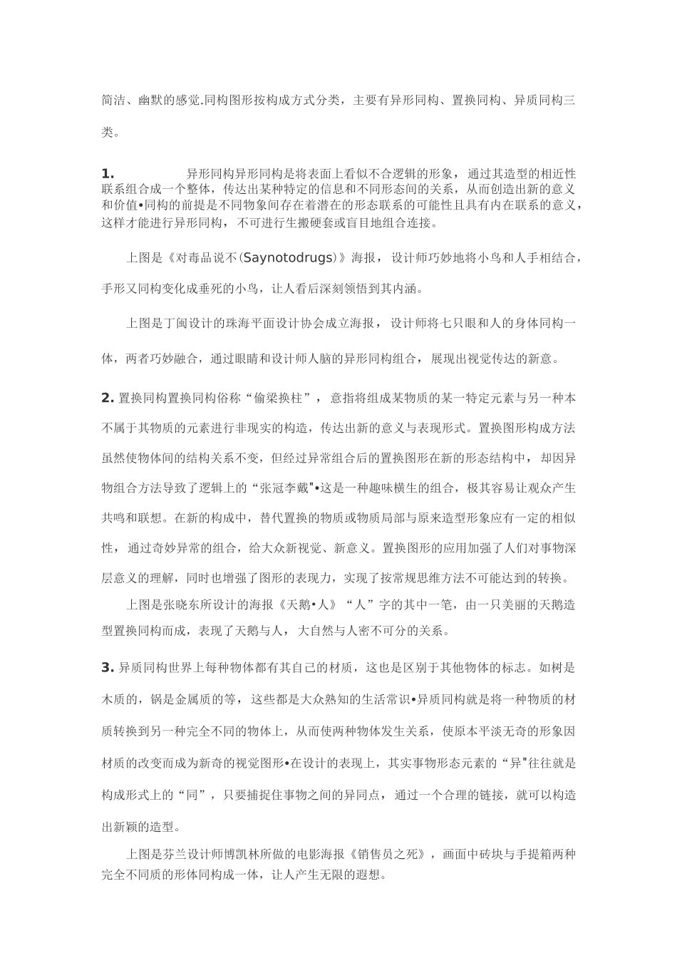 图形创意表现形式与手法_第3页