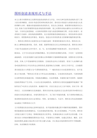 图形创意表现形式与手法
