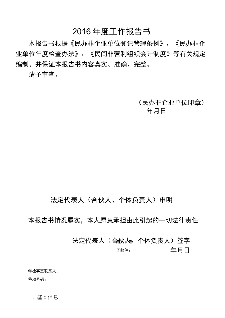 民非年度工作报告-中国社会组织_第1页