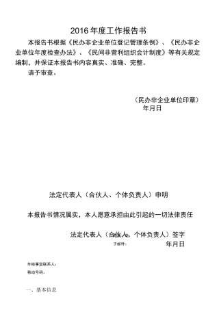 民非年度工作报告-中国社会组织