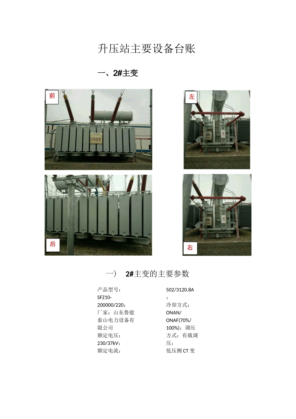 升压站部分主要设备台账初稿_第1页