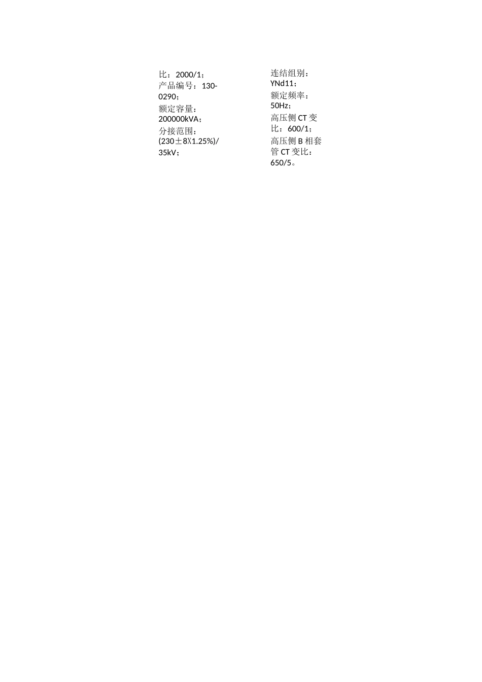 升压站部分主要设备台账初稿_第2页