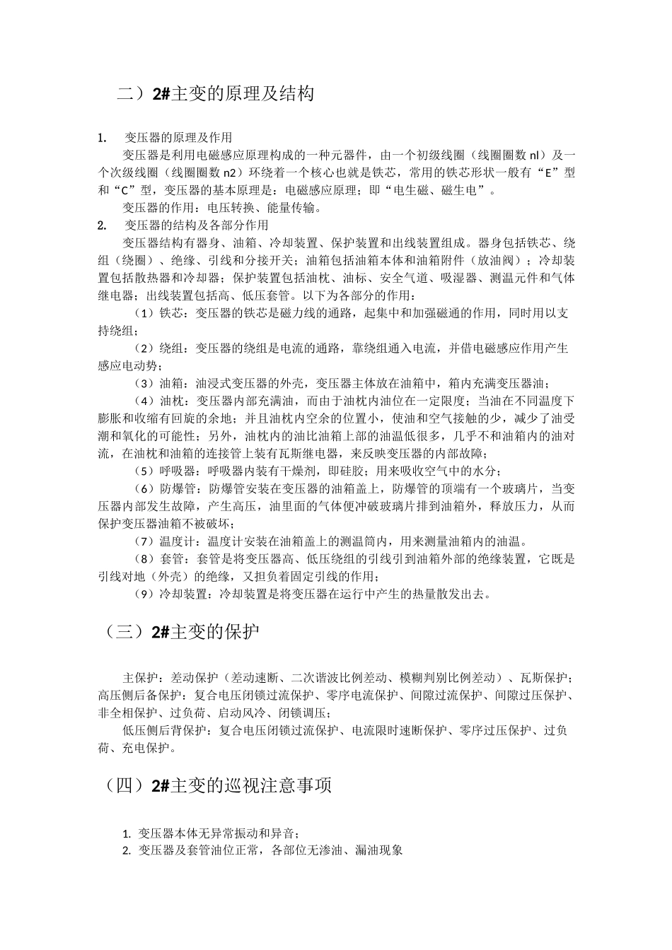 升压站部分主要设备台账初稿_第3页