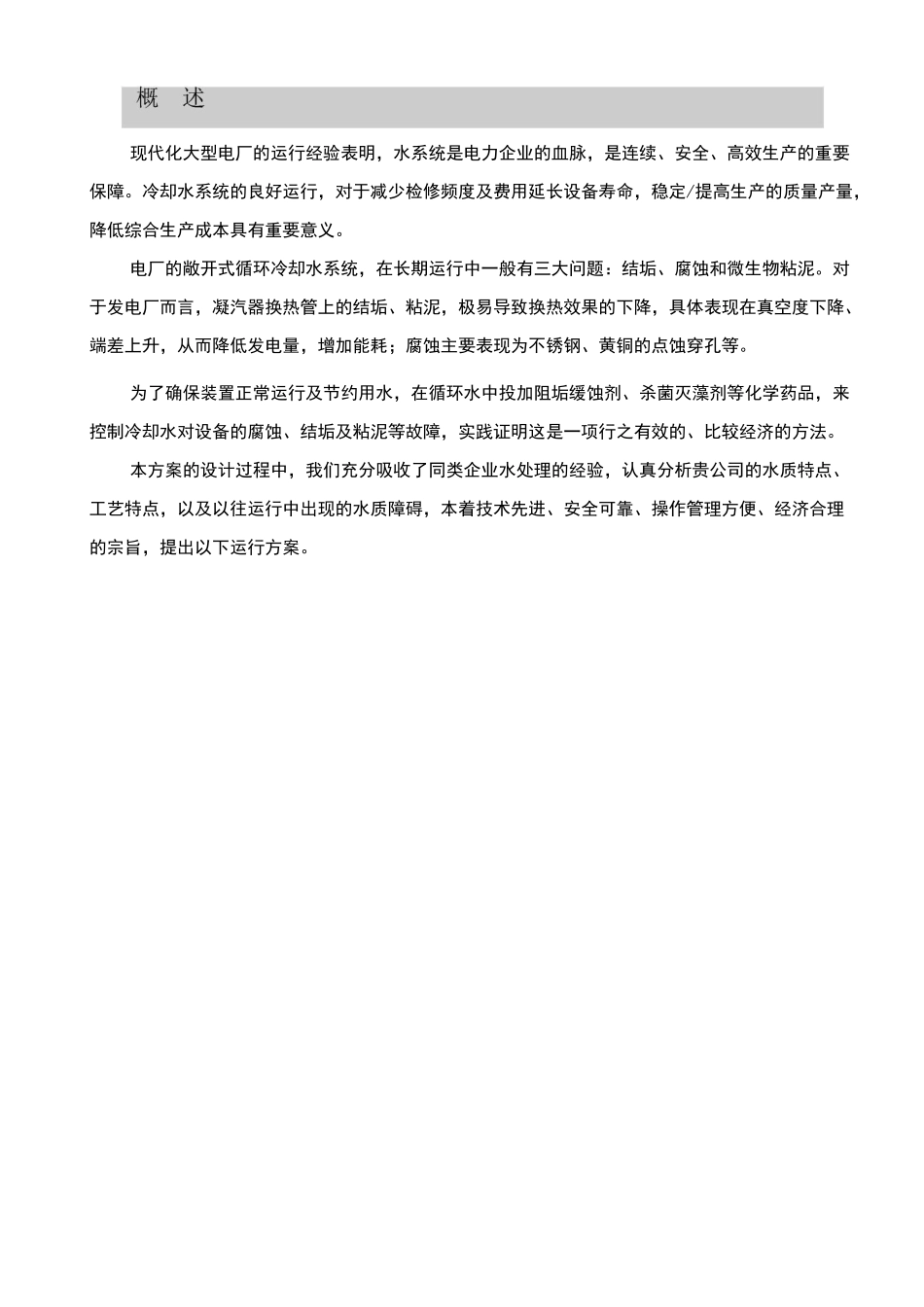 循环冷却水处理方案_第3页