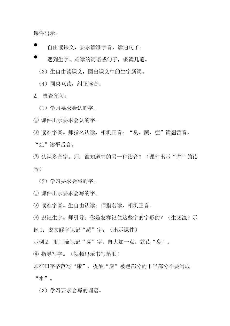 部编版四年级语文下册《纳米技术就在我们身边》教学设计教案(公开课详案)_第3页
