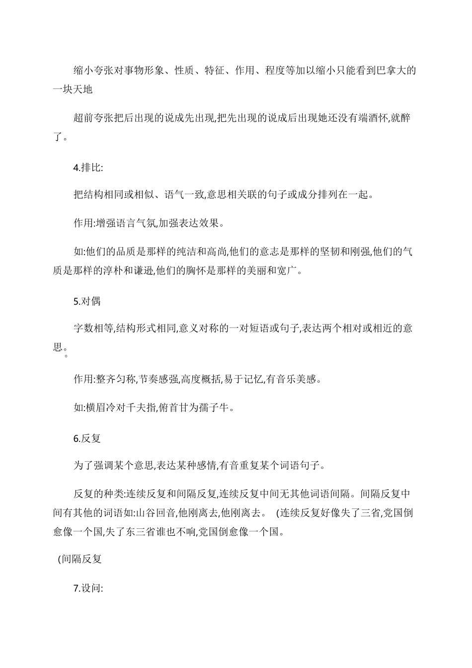 修辞手法的类型及作用_第2页