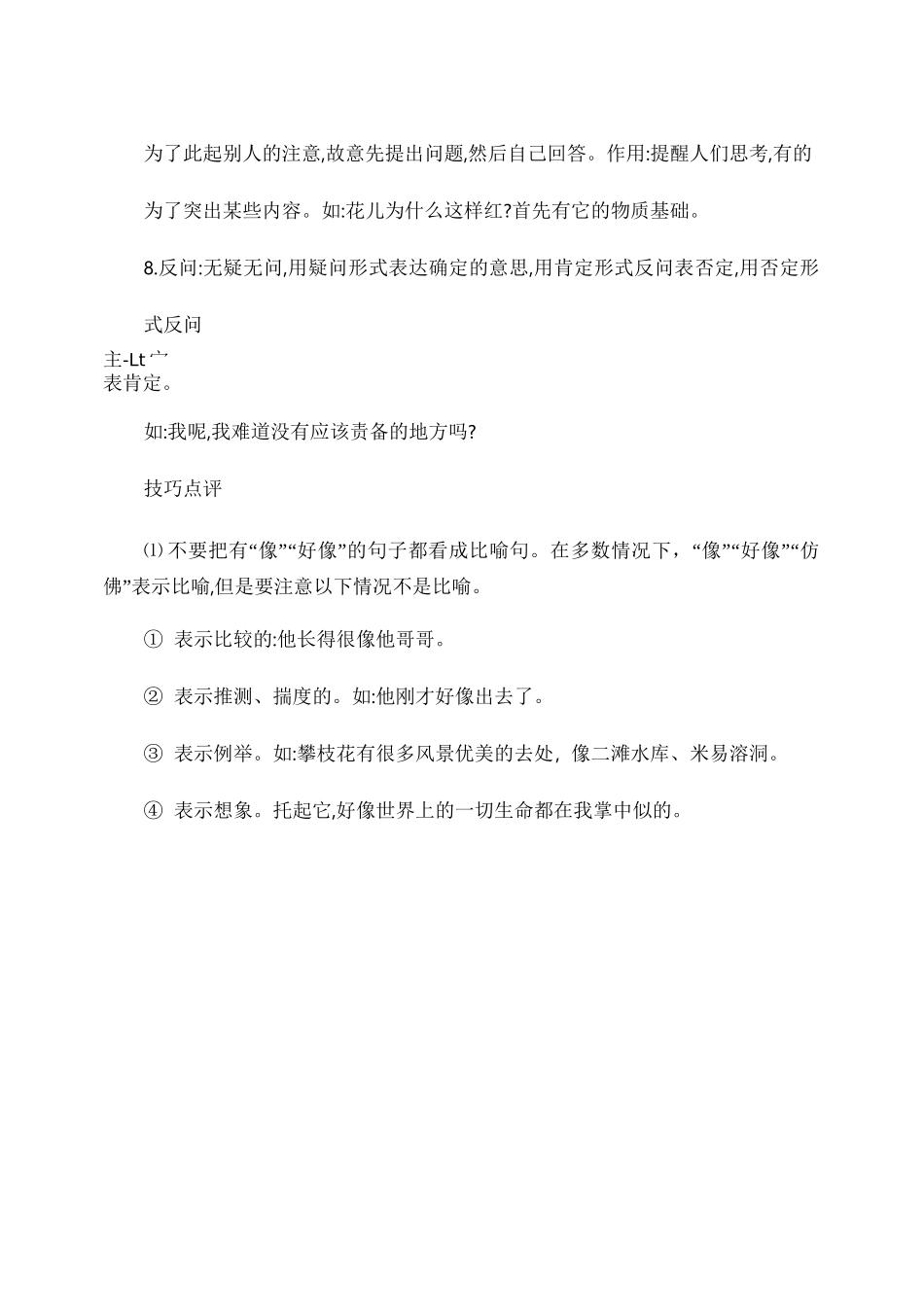 修辞手法的类型及作用_第3页