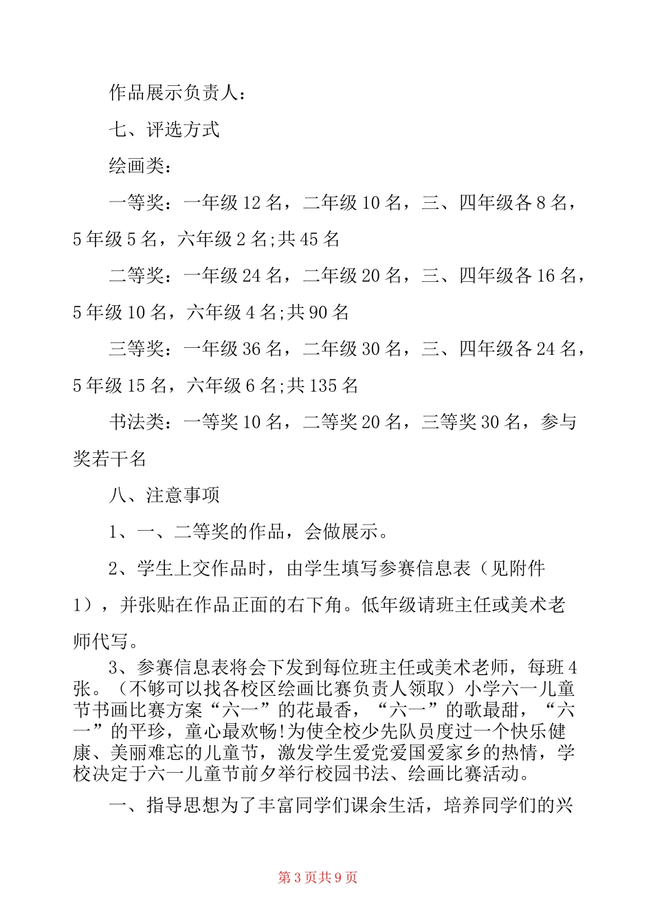 小学六一儿童节书画比赛方案3篇_第3页