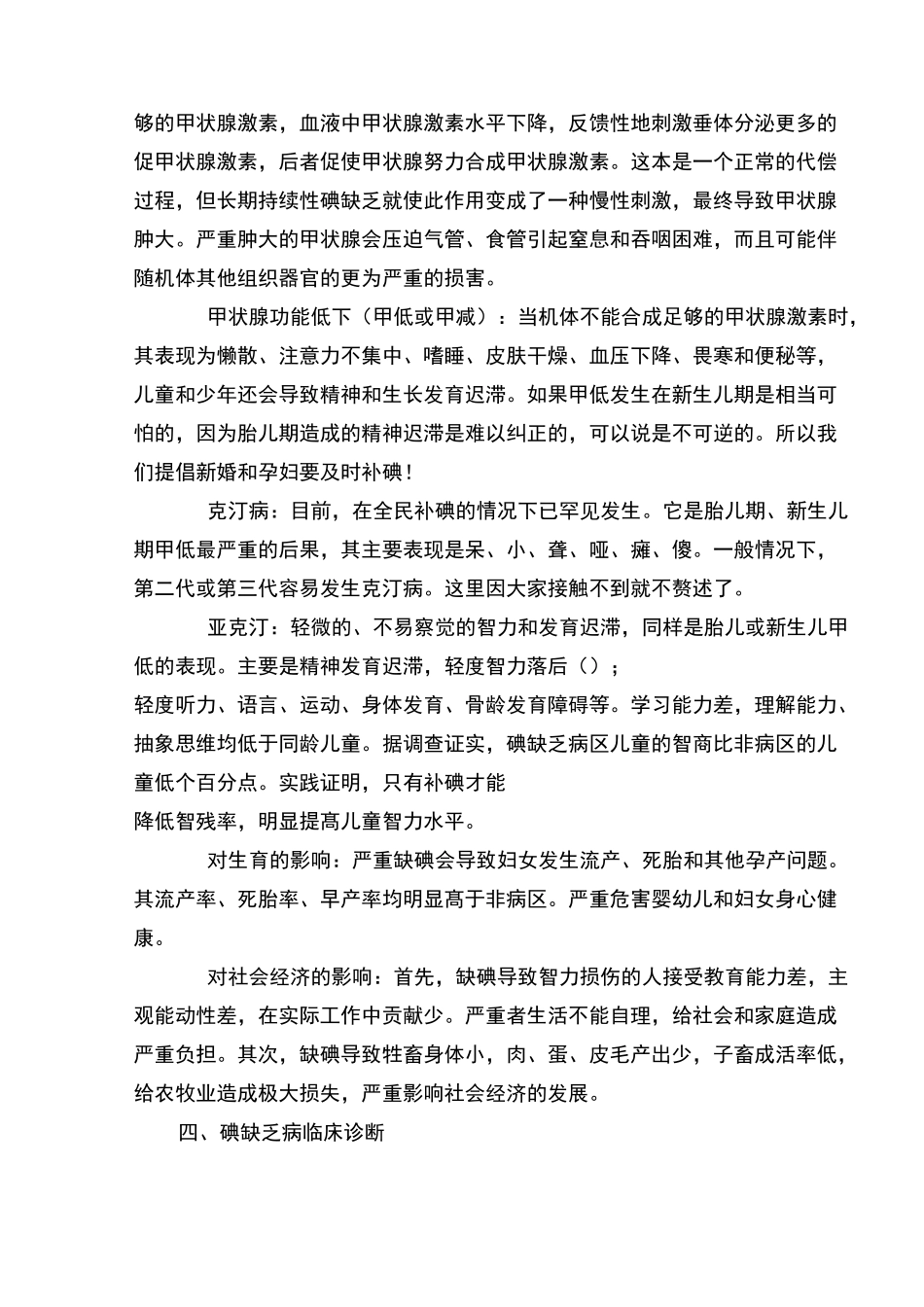 碘缺乏病防治知识_第2页