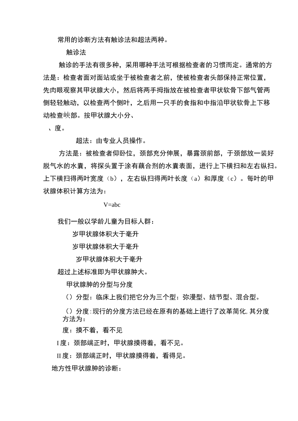 碘缺乏病防治知识_第3页