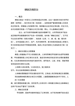 碘缺乏病防治知识