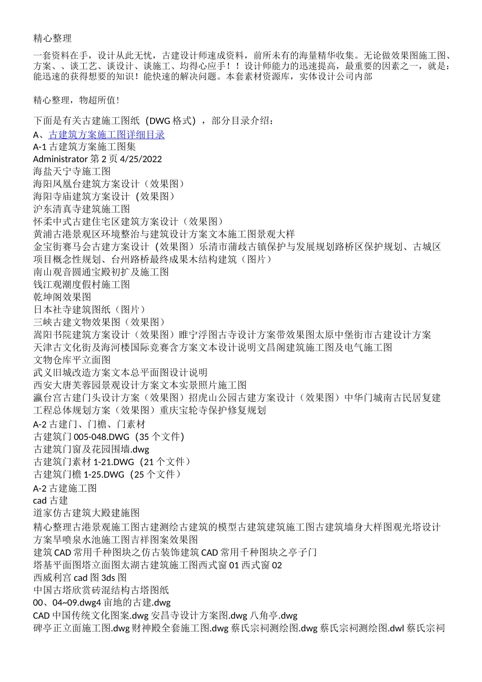 古建图纸大全_第2页