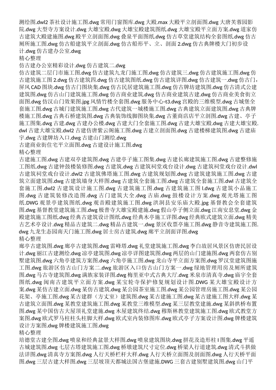 古建图纸大全_第3页