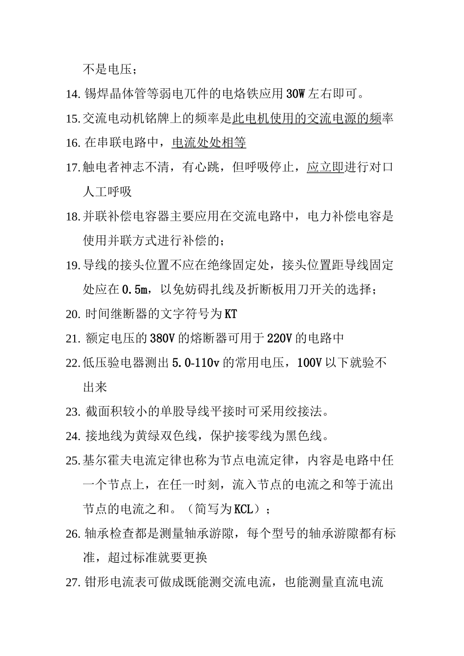 低压电工证内附电工接线口诀_第2页