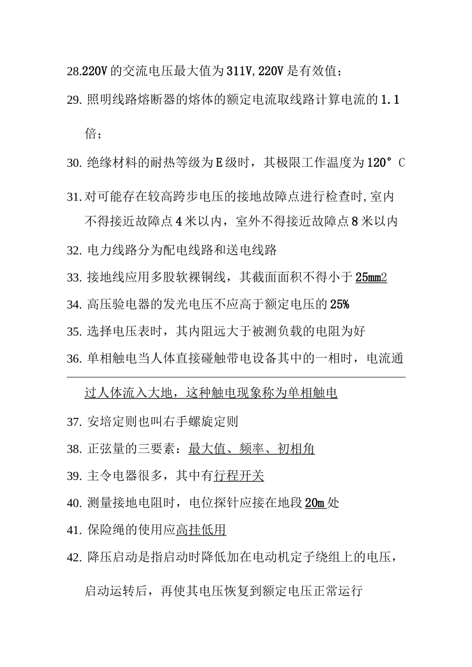 低压电工证内附电工接线口诀_第3页