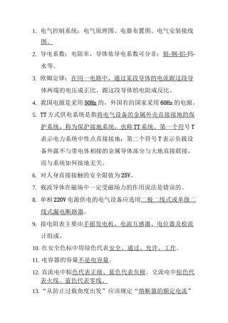 低压电工证内附电工接线口诀