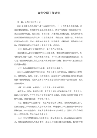 众创空间工作计划