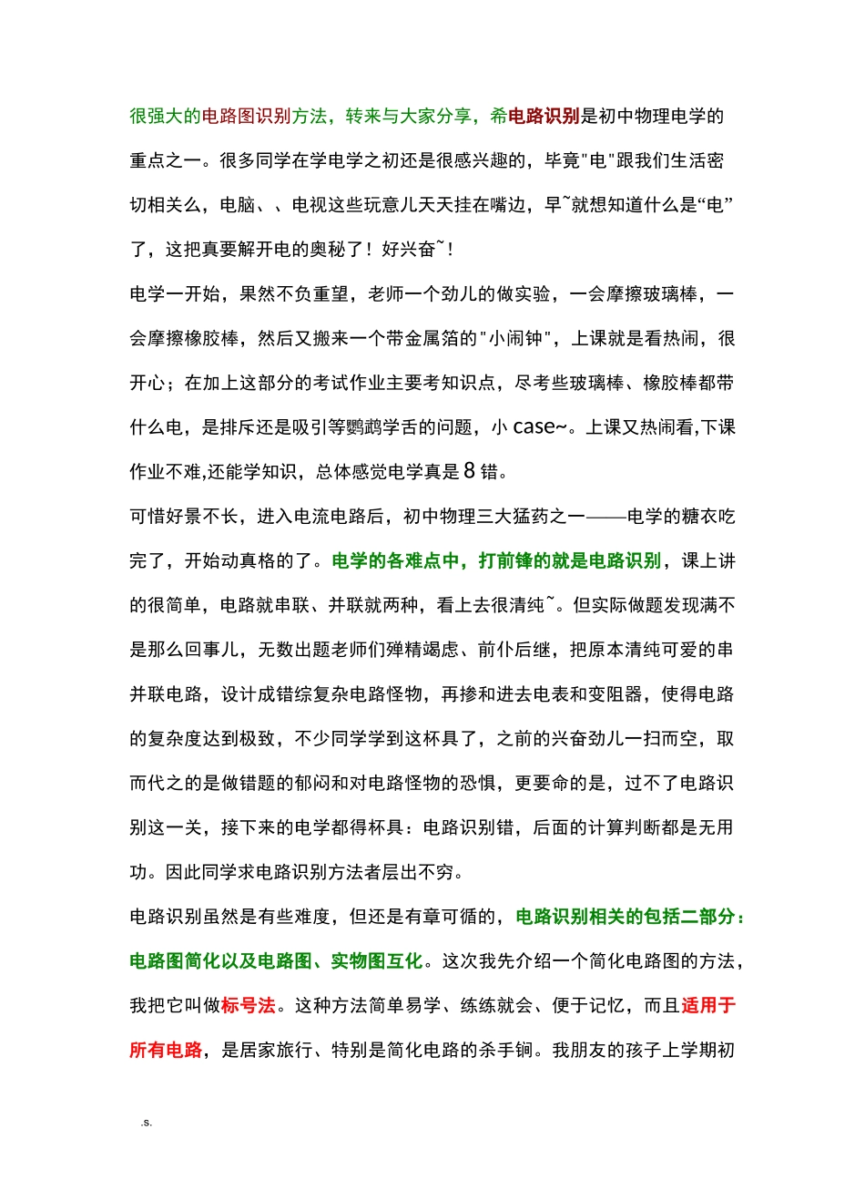 电路图识别详解——简化电路图_第1页