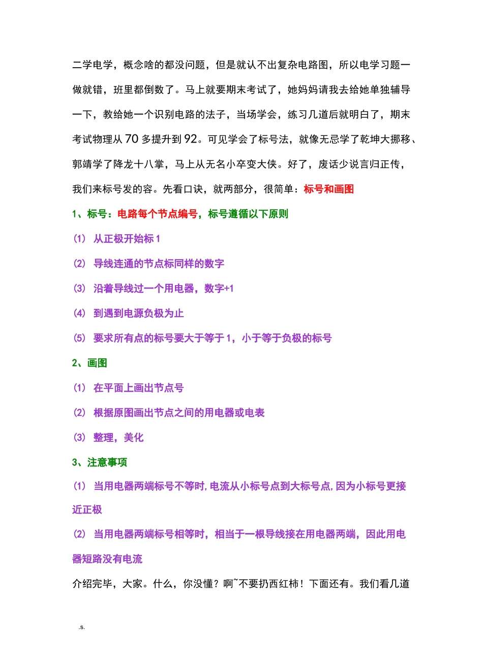电路图识别详解——简化电路图_第2页
