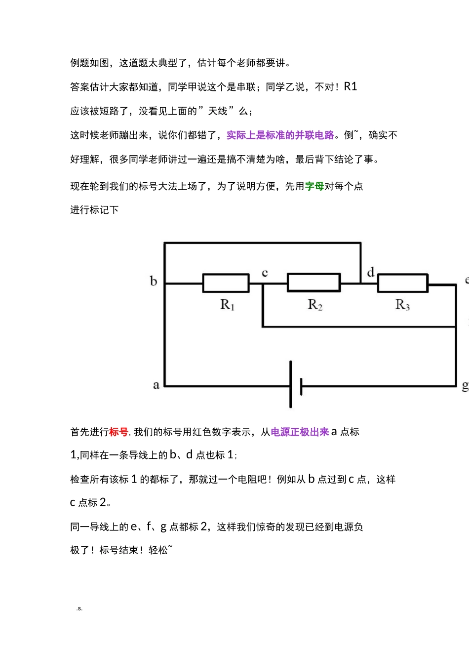 电路图识别详解——简化电路图_第3页