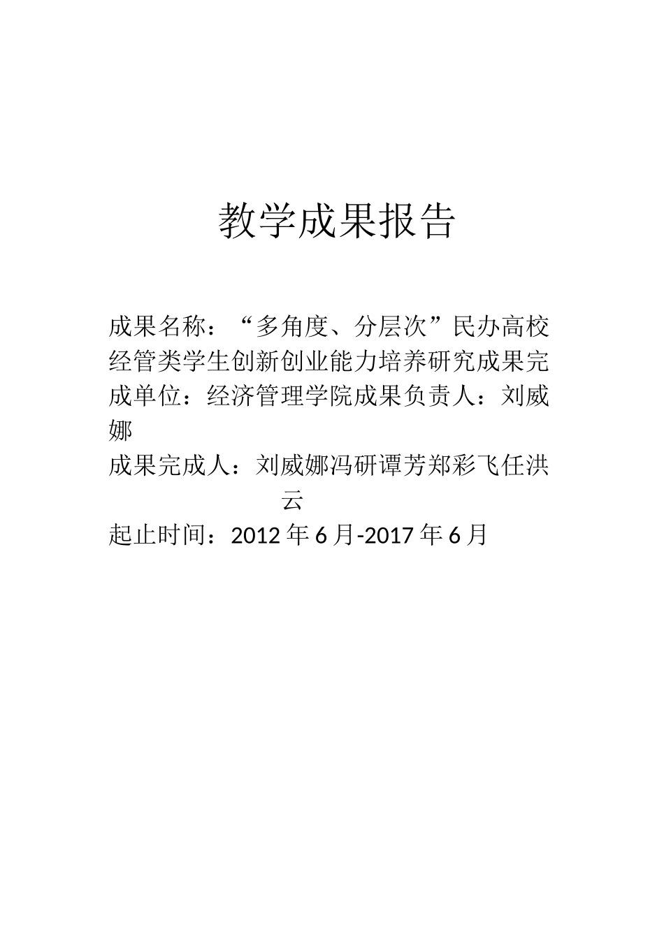教学成果报告_第1页
