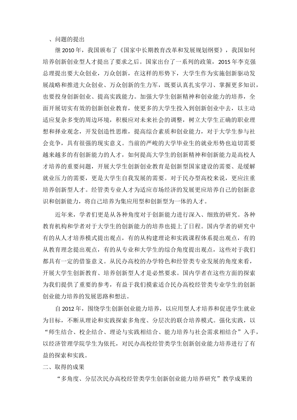 教学成果报告_第2页