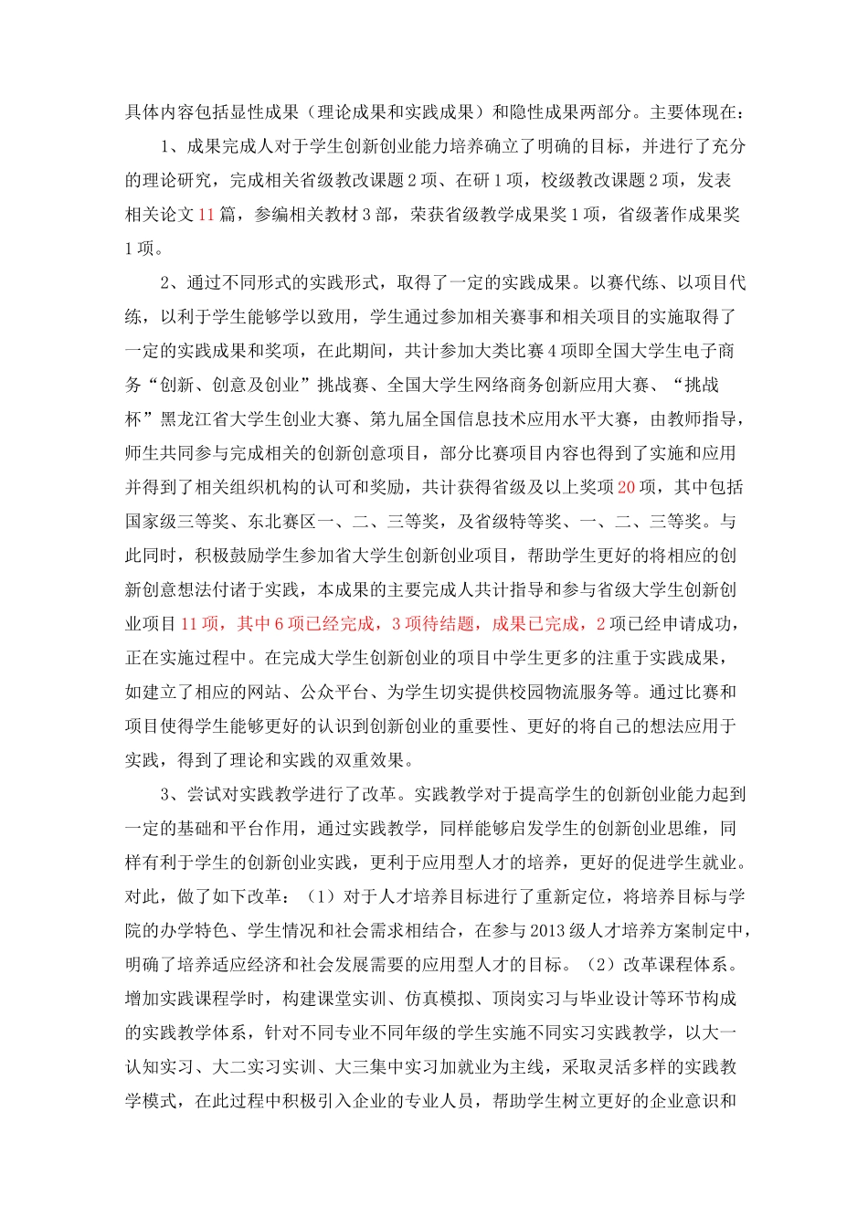 教学成果报告_第3页