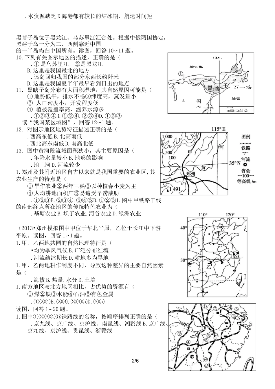 北方地区和南方地区练习试题_第2页