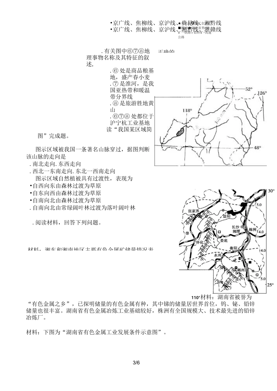 北方地区和南方地区练习试题_第3页