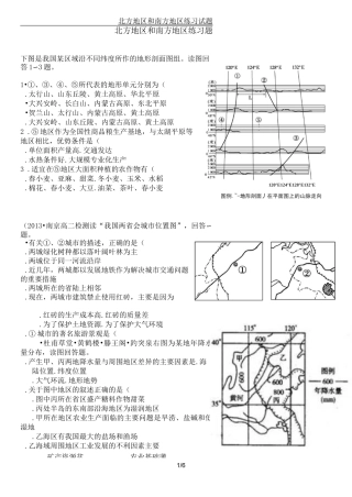 北方地区和南方地区练习试题